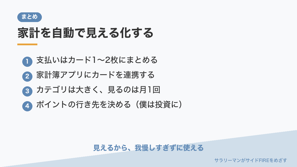 家計簿が続かない人へのまとめ