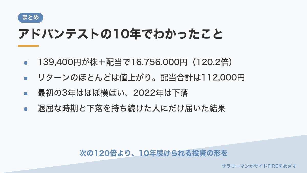 アドバンテストの10年でわかったこと