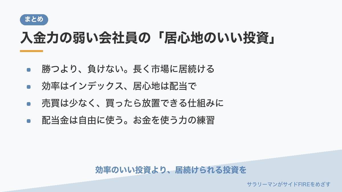 この記事のまとめ